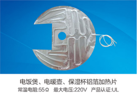 電飯煲、電暖壺、保濕杯鋁箔加熱片